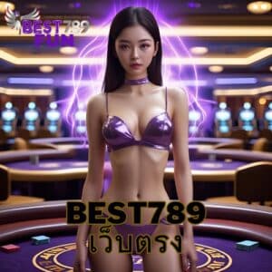 best789 เว็บตรง