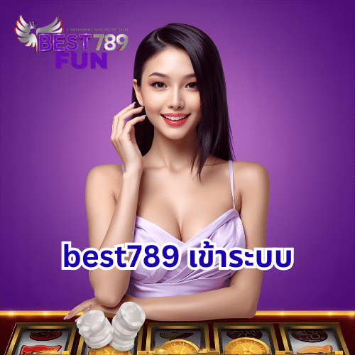 best789 เข้าระบบ