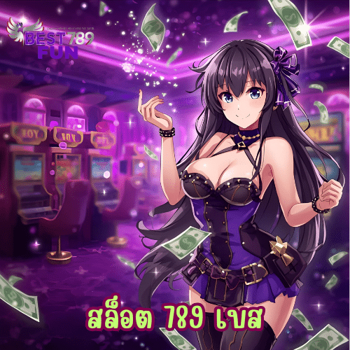 สล็อต 789 เบส