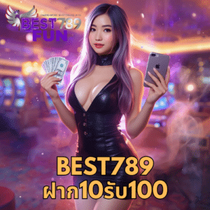 best789 ฝาก10รับ100
